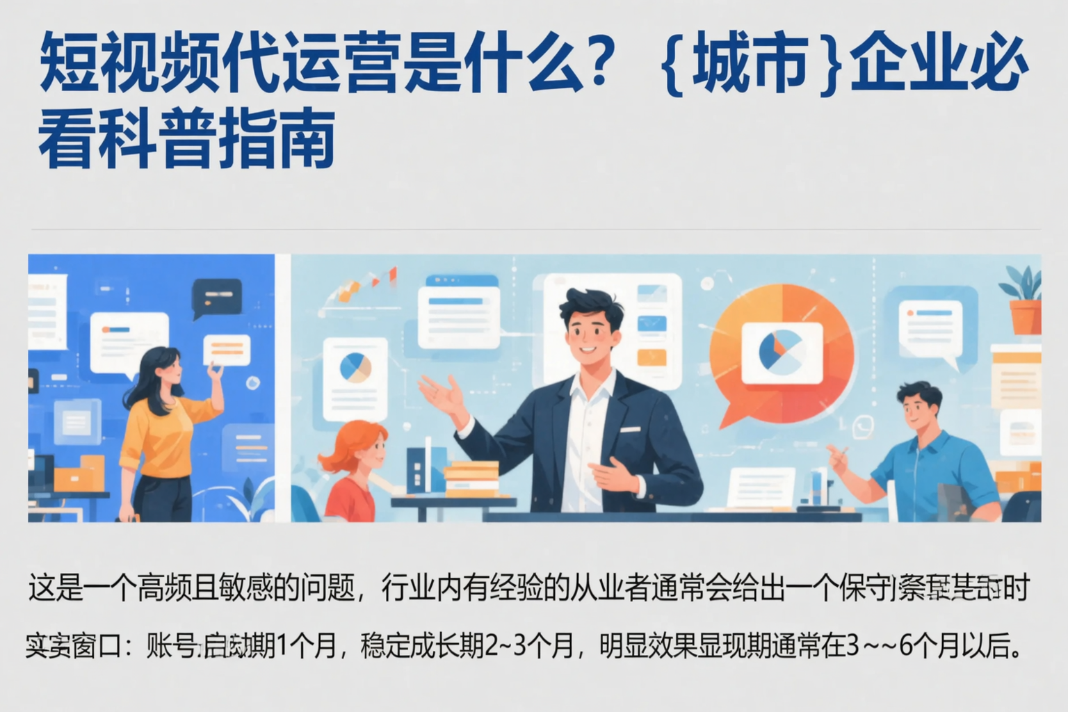 短视频代运营是什么？宁夏企业必看科普指南