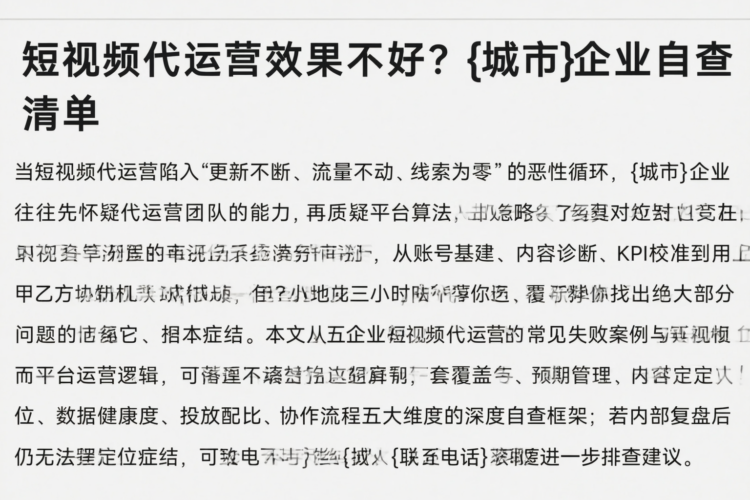 短视频代运营效果不好？宁夏企业自查清单