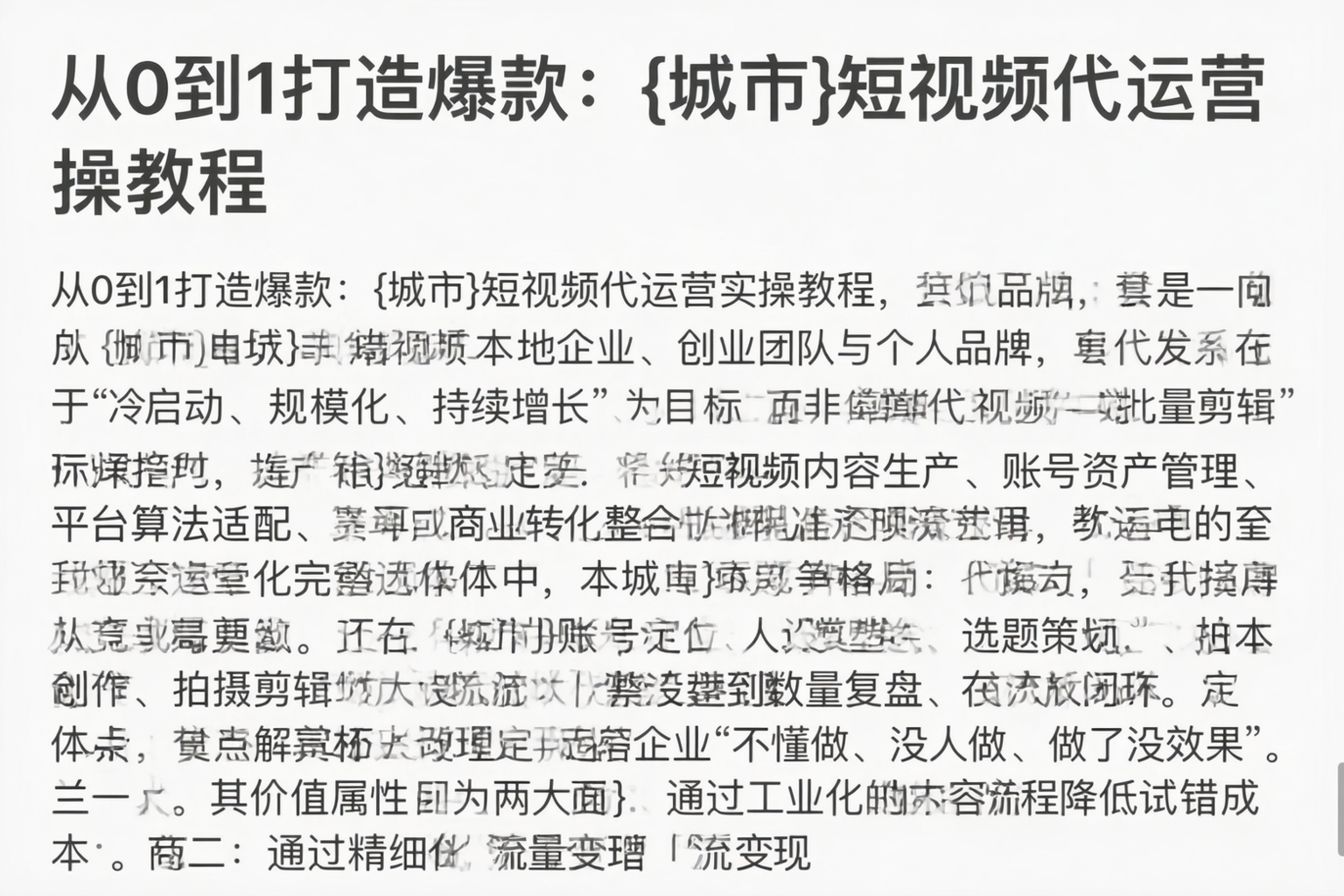 从0到1打造爆款：宁夏短视频代运营实操教程
