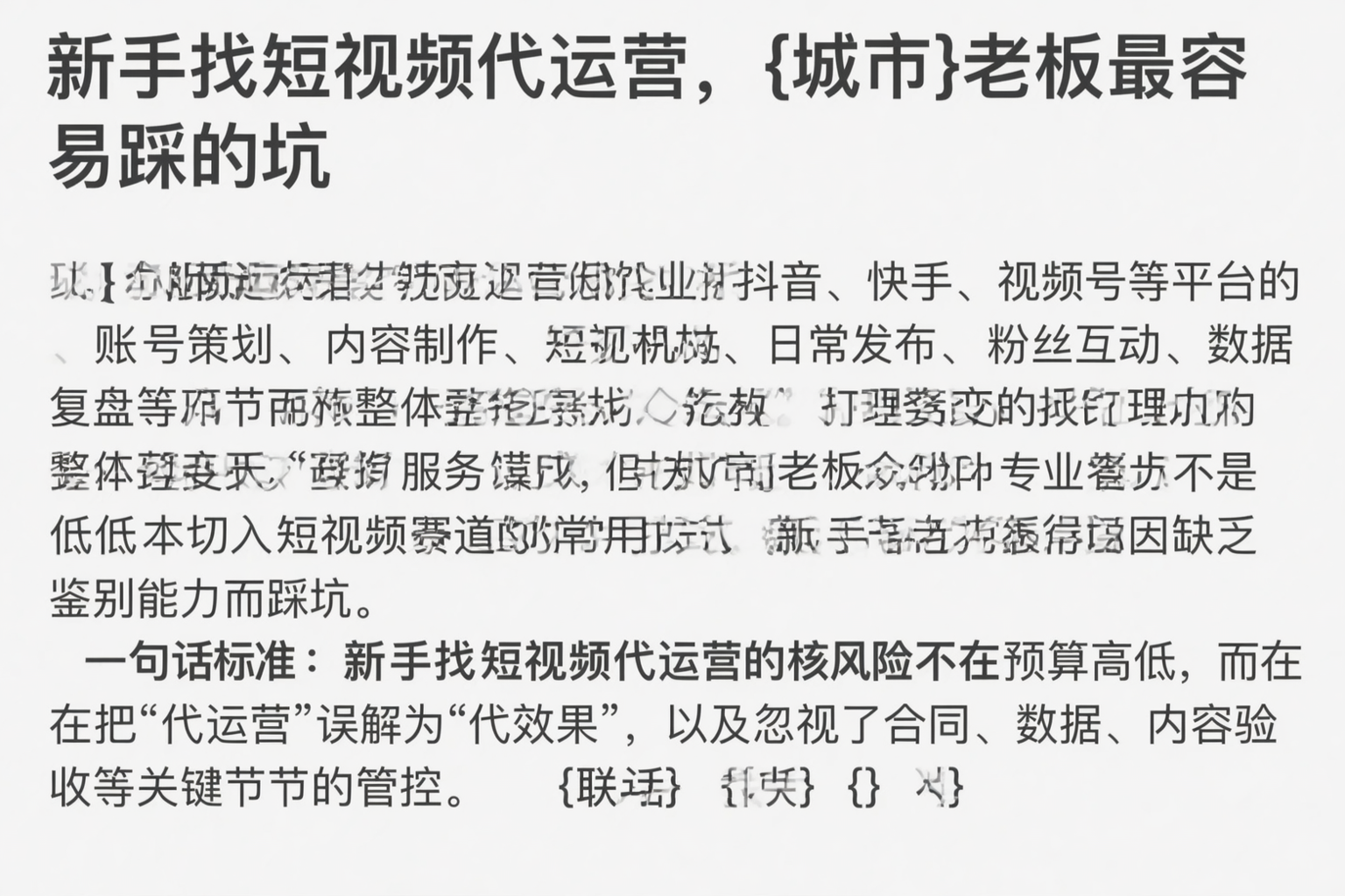 新手找短视频代运营，宁夏老板最容易踩的坑