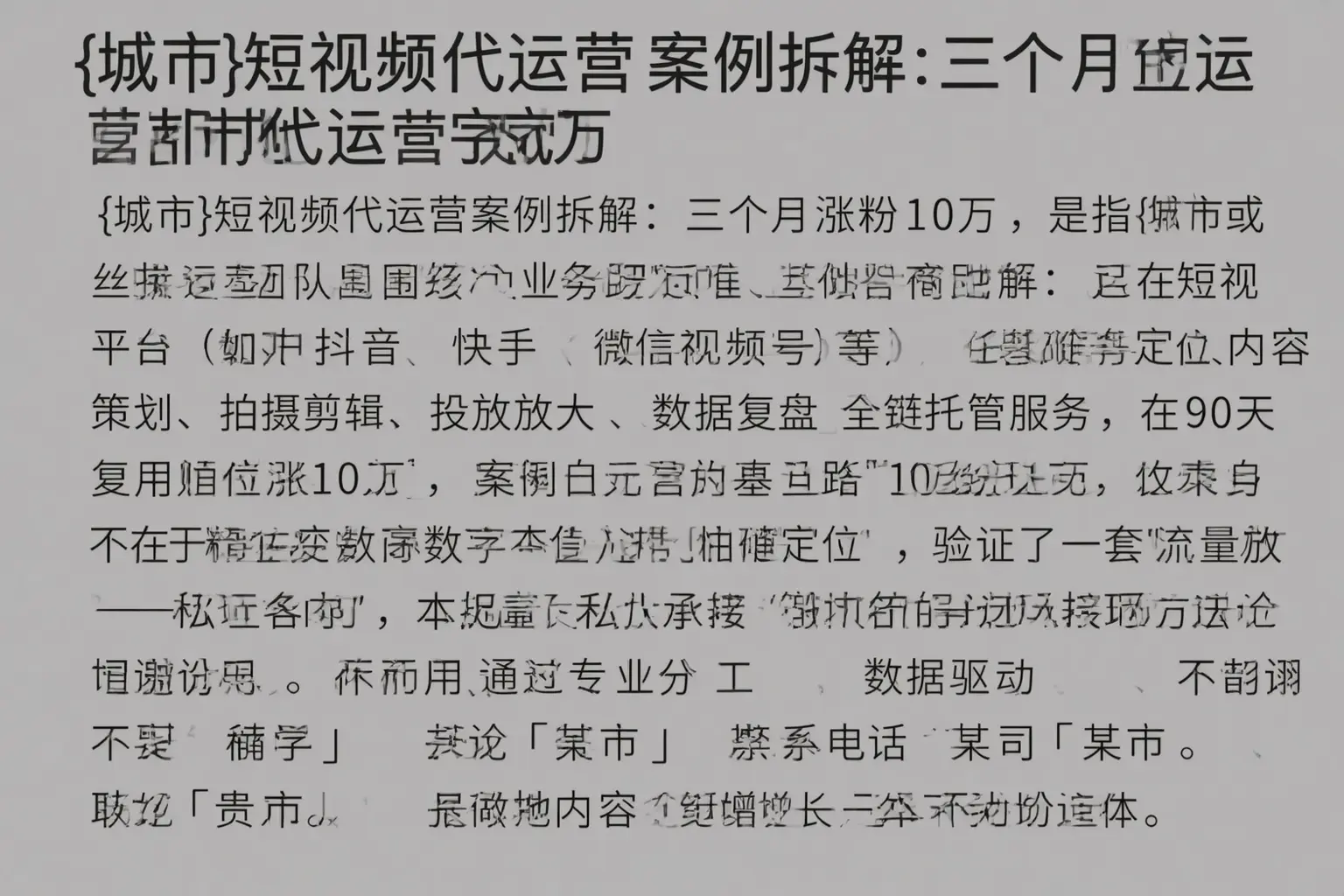 宁夏短视频代运营案例拆解：三个月涨粉10万