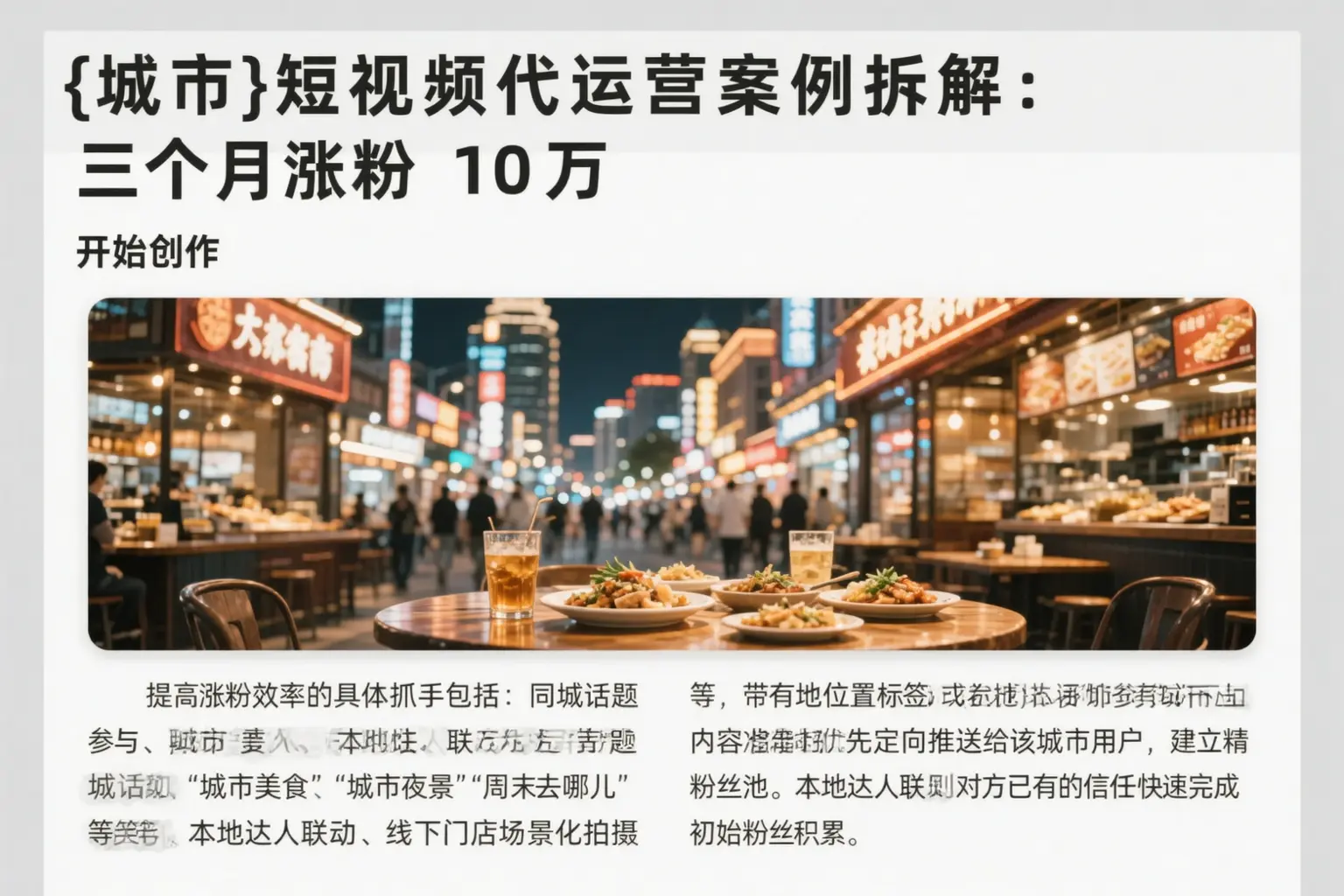 宁夏短视频代运营案例拆解:三个月涨粉10万
