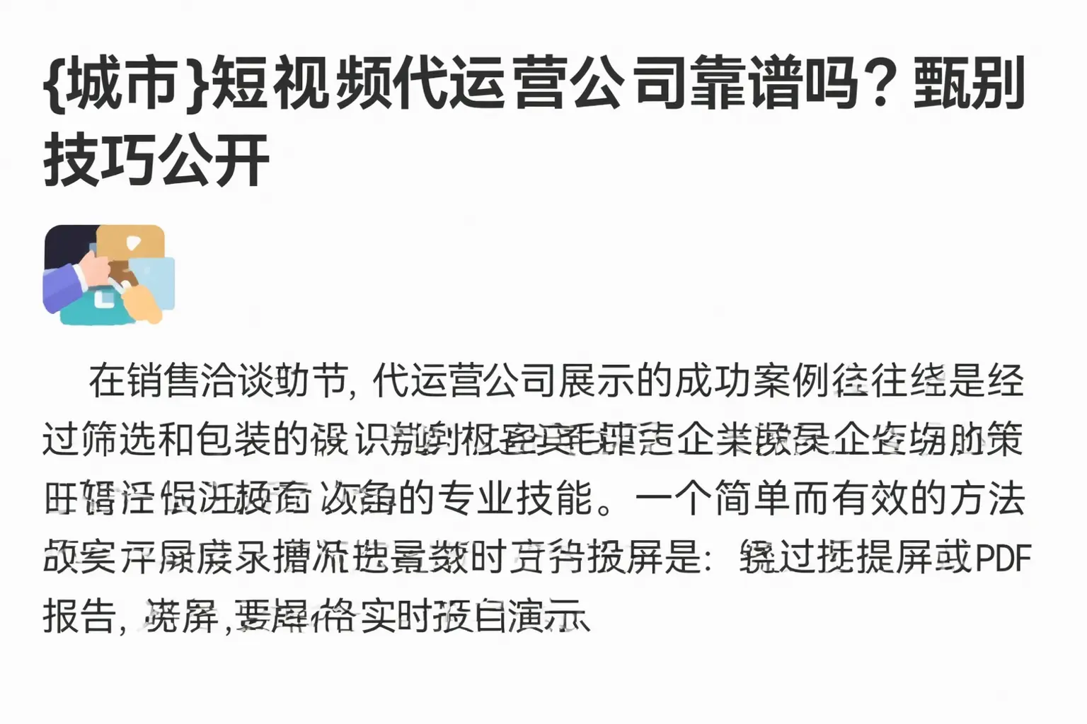 宁夏短视频代运营公司靠谱吗?甄别技巧公开