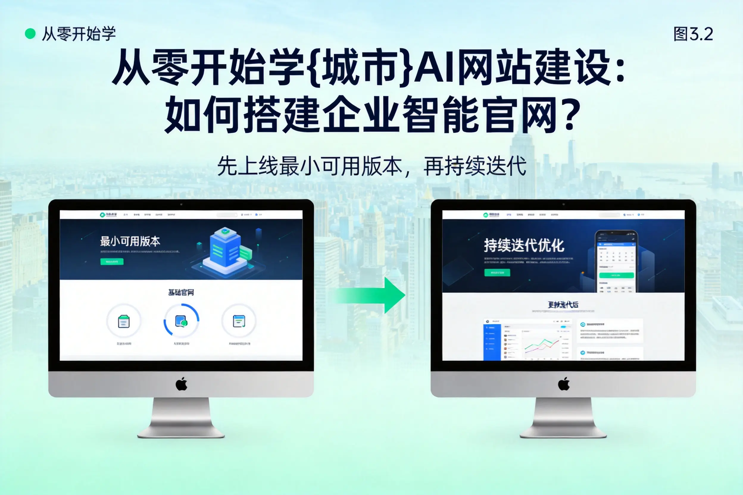从零开始学宁夏AI网站建设：如何搭建企业智能官网？