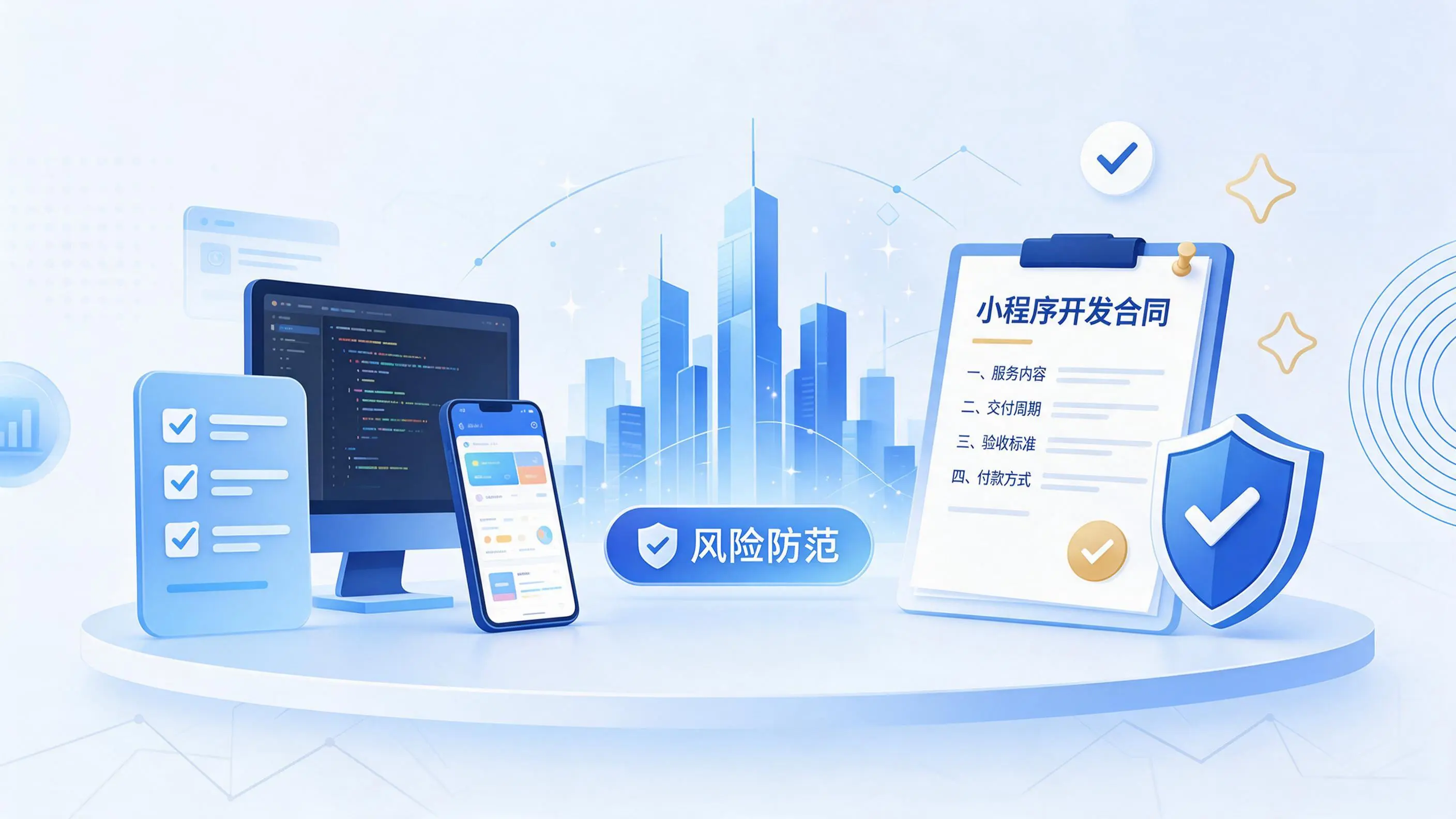 宁夏小程序开发避免踩坑：合同签订与验收环节注意事项