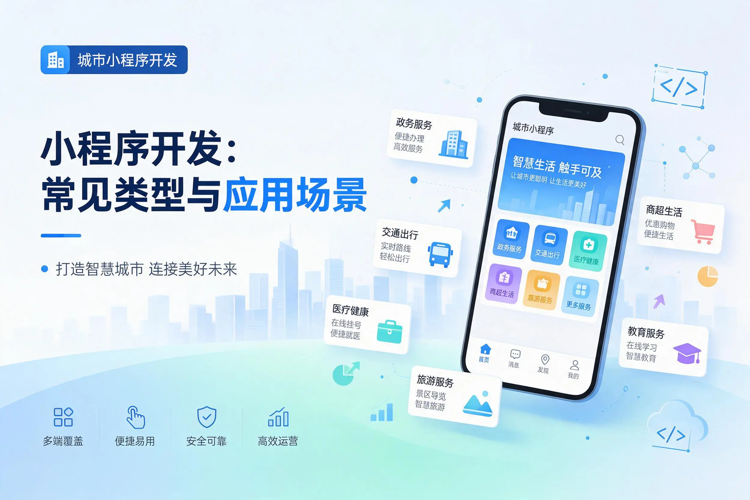 宁夏小程序开发常见类型与应用场景详细科普介绍