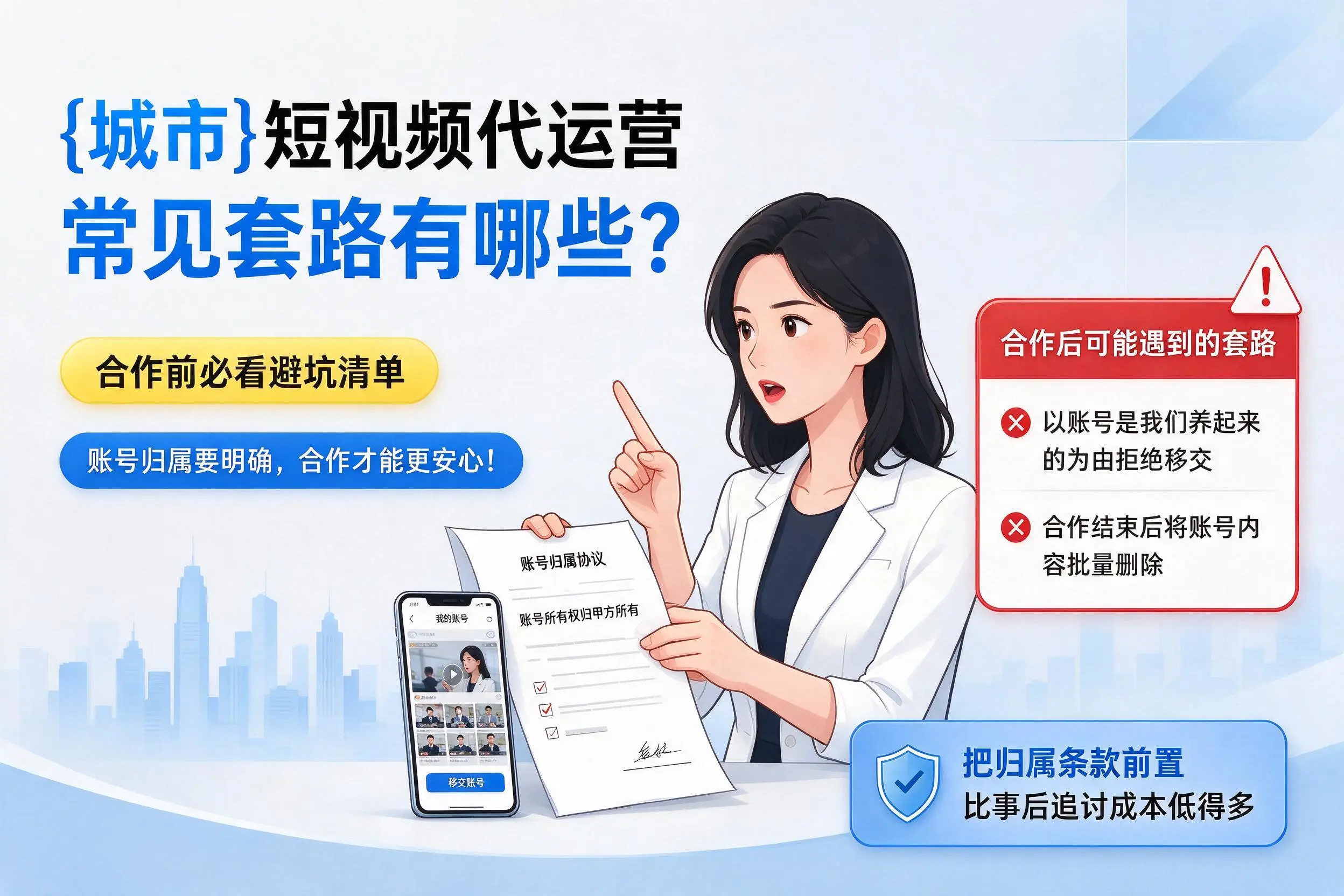 宁夏短视频代运营常见套路有哪些？合作前必看避坑清单